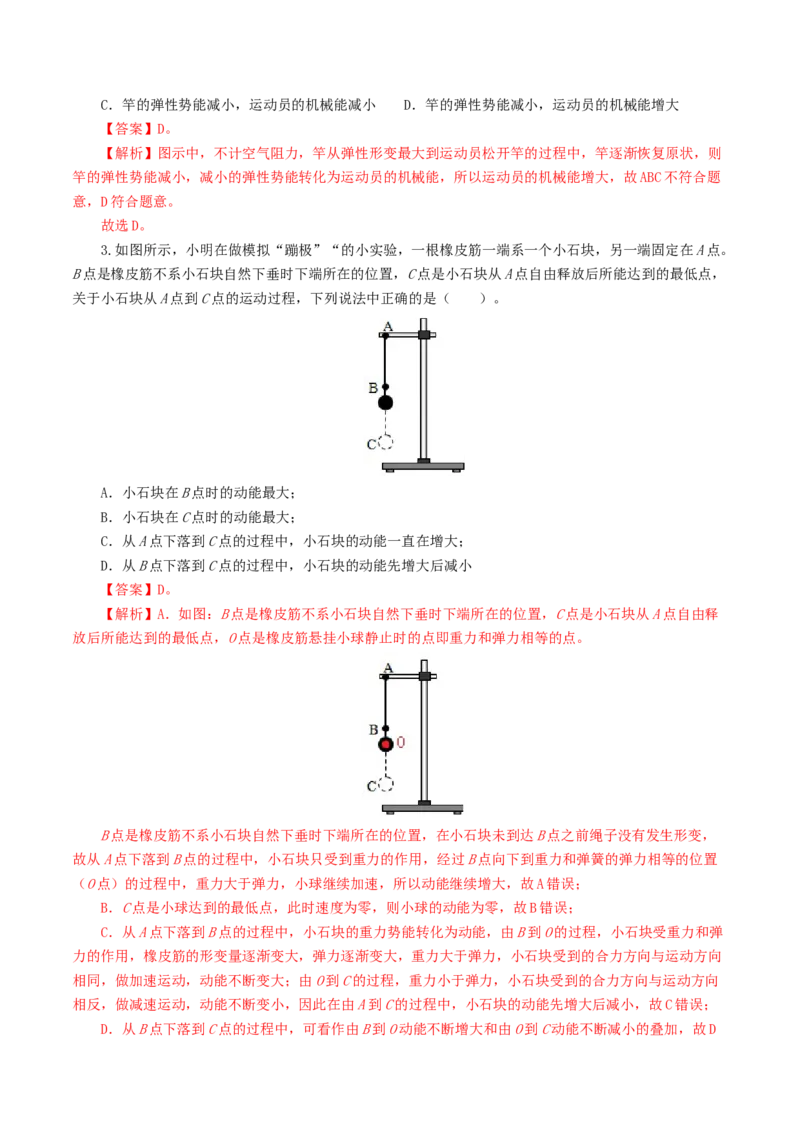 专题12功和机械能（7题型）（练习）（解析版）_8、物理总复习_8.中考物理总复习_2024年中考复习资料_一轮复习资料_完2024年中考物理一轮复习课件+讲义+练习（全国通用）