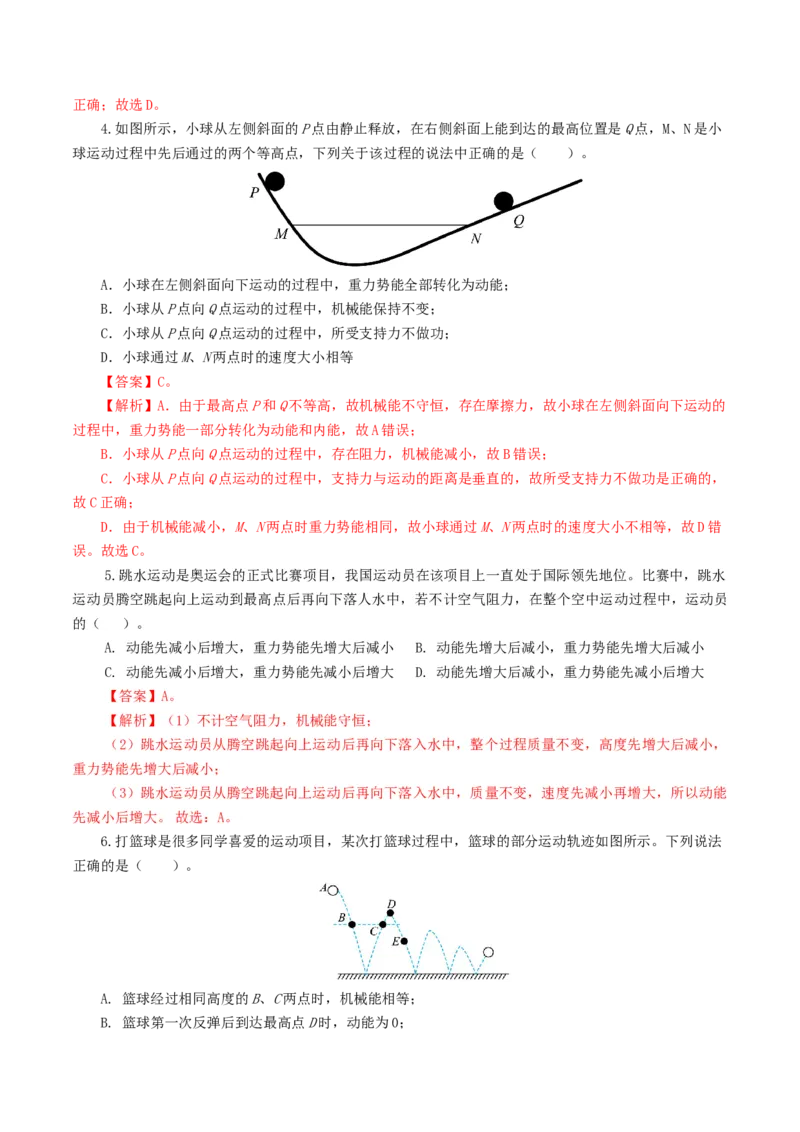 专题12功和机械能（7题型）（练习）（解析版）_8、物理总复习_8.中考物理总复习_2024年中考复习资料_一轮复习资料_完2024年中考物理一轮复习课件+讲义+练习（全国通用）