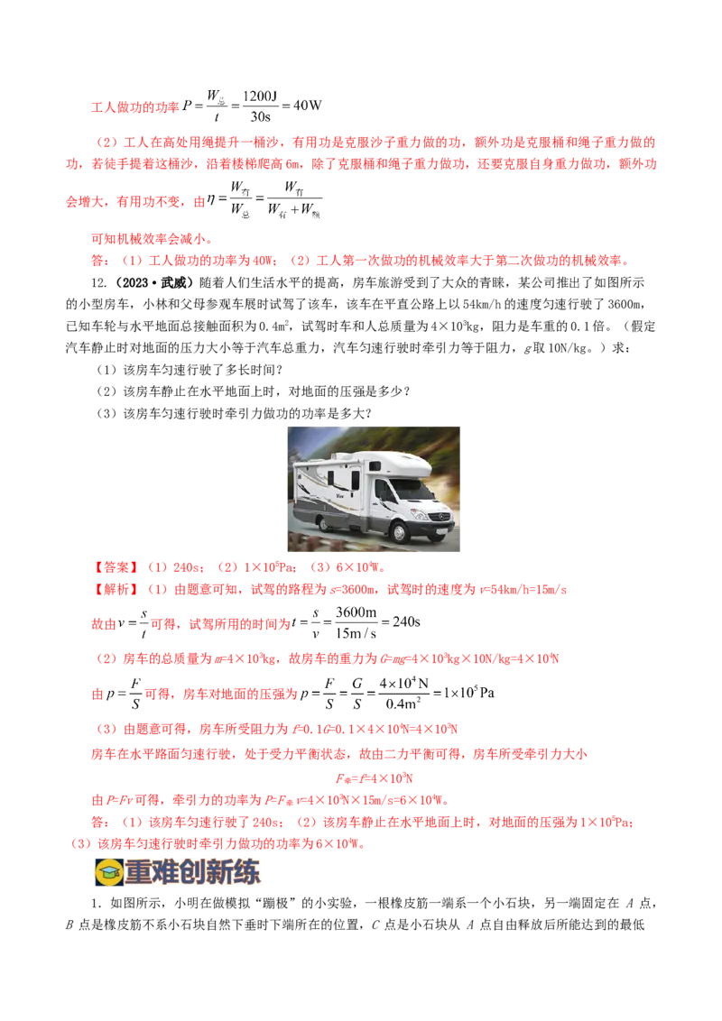 专题12功和机械能（7题型）（练习）（解析版）_8、物理总复习_8.中考物理总复习_2024年中考复习资料_一轮复习资料_完2024年中考物理一轮复习课件+讲义+练习（全国通用）