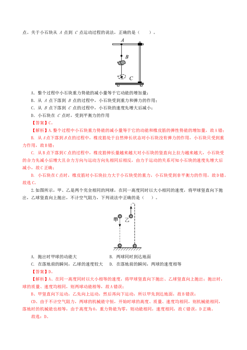专题12功和机械能（7题型）（练习）（解析版）_8、物理总复习_8.中考物理总复习_2024年中考复习资料_一轮复习资料_完2024年中考物理一轮复习课件+讲义+练习（全国通用）
