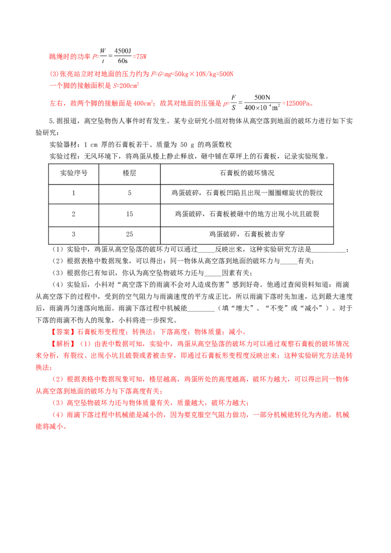 专题12功和机械能（7题型）（练习）（解析版）_8、物理总复习_8.中考物理总复习_2024年中考复习资料_一轮复习资料_完2024年中考物理一轮复习课件+讲义+练习（全国通用）