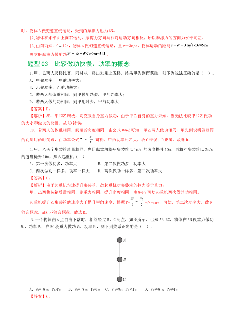 专题12功和机械能（7题型）（练习）（解析版）_8、物理总复习_8.中考物理总复习_2024年中考复习资料_一轮复习资料_完2024年中考物理一轮复习课件+讲义+练习（全国通用）