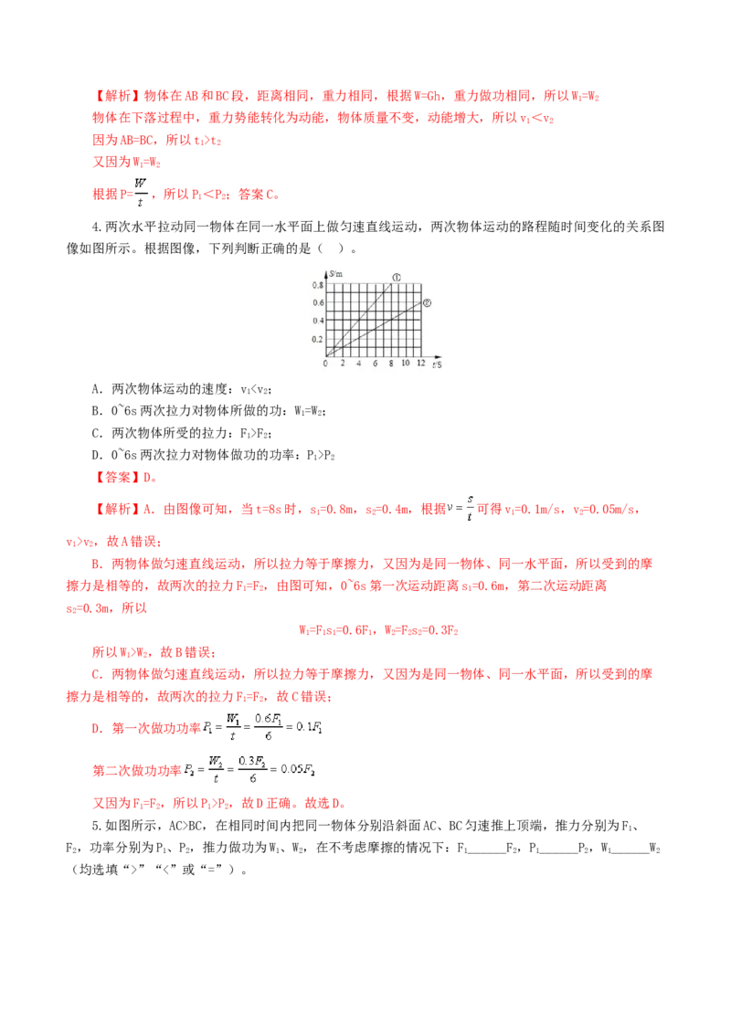 专题12功和机械能（7题型）（练习）（解析版）_8、物理总复习_8.中考物理总复习_2024年中考复习资料_一轮复习资料_完2024年中考物理一轮复习课件+讲义+练习（全国通用）