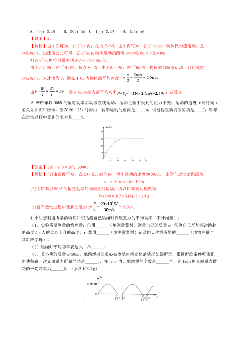 专题12功和机械能（7题型）（练习）（解析版）_8、物理总复习_8.中考物理总复习_2024年中考复习资料_一轮复习资料_完2024年中考物理一轮复习课件+讲义+练习（全国通用）