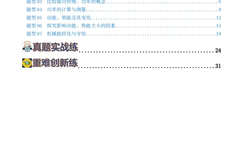 专题12功和机械能（7题型）（练习）（解析版）_8、物理总复习_8.中考物理总复习_2024年中考复习资料_一轮复习资料_完2024年中考物理一轮复习课件+讲义+练习（全国通用）