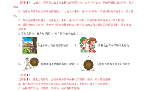 专题12功和机械能（7题型）（练习）（解析版）_8、物理总复习_8.中考物理总复习_2024年中考复习资料_一轮复习资料_完2024年中考物理一轮复习课件+讲义+练习（全国通用）