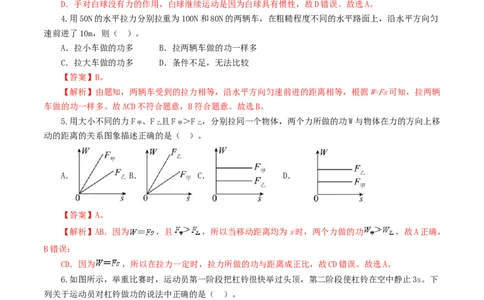 专题12功和机械能（7题型）（练习）（解析版）_8、物理总复习_8.中考物理总复习_2024年中考复习资料_一轮复习资料_完2024年中考物理一轮复习课件+讲义+练习（全国通用）