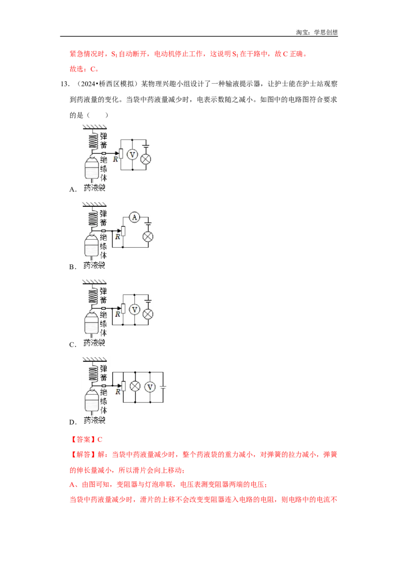 专题14串并联电路的识别与设计（教师版）备考2025年中考物理重难点讲解与训练_初物_2025中考物理重难点归纳专题训练易错训练题压轴特训复习word素材