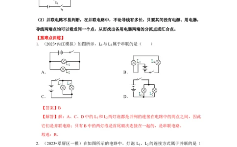 专题14串并联电路的识别与设计（教师版）备考2025年中考物理重难点讲解与训练_初物_2025中考物理重难点归纳专题训练易错训练题压轴特训复习word素材