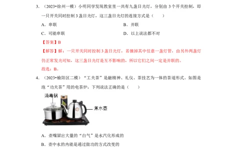 专题14串并联电路的识别与设计（教师版）备考2025年中考物理重难点讲解与训练_初物_2025中考物理重难点归纳专题训练易错训练题压轴特训复习word素材