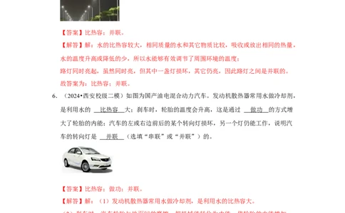 专题14串并联电路的识别与设计（教师版）备考2025年中考物理重难点讲解与训练_初物_2025中考物理重难点归纳专题训练易错训练题压轴特训复习word素材