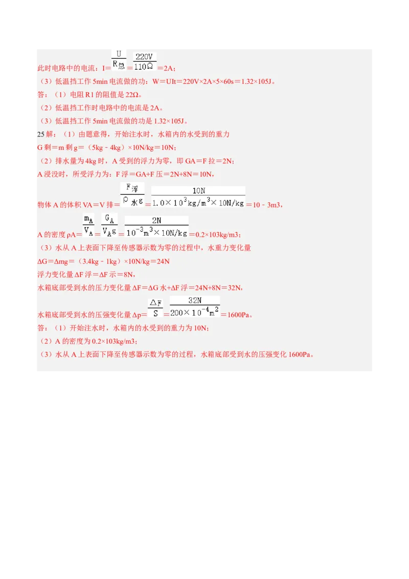 物理（湖南长沙卷）（参考答案及评分标准）_8、物理总复习_2024中考模拟题物理_三模（37套）_物理（湖南长沙卷）