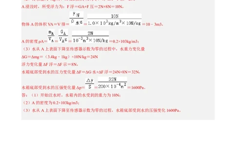 物理（湖南长沙卷）（参考答案及评分标准）_8、物理总复习_2024中考模拟题物理_三模（37套）_物理（湖南长沙卷）