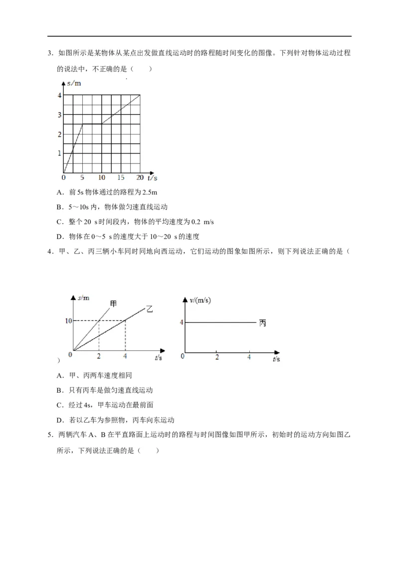图像题01机械运动类（原卷版）_8、物理总复习_8.中考物理总复习_2023年中考复习资料_二轮复习_2023年中考物理二轮题型专项复习（全国通用）