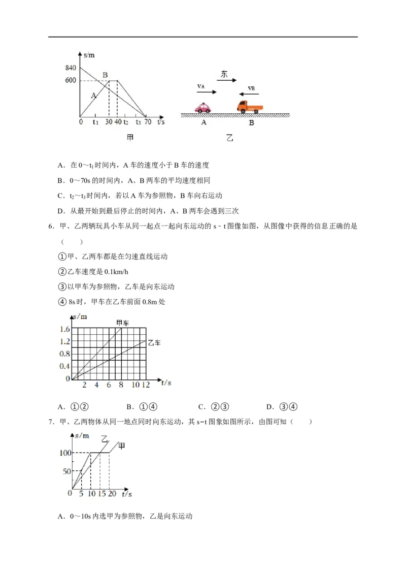 图像题01机械运动类（原卷版）_8、物理总复习_8.中考物理总复习_2023年中考复习资料_二轮复习_2023年中考物理二轮题型专项复习（全国通用）
