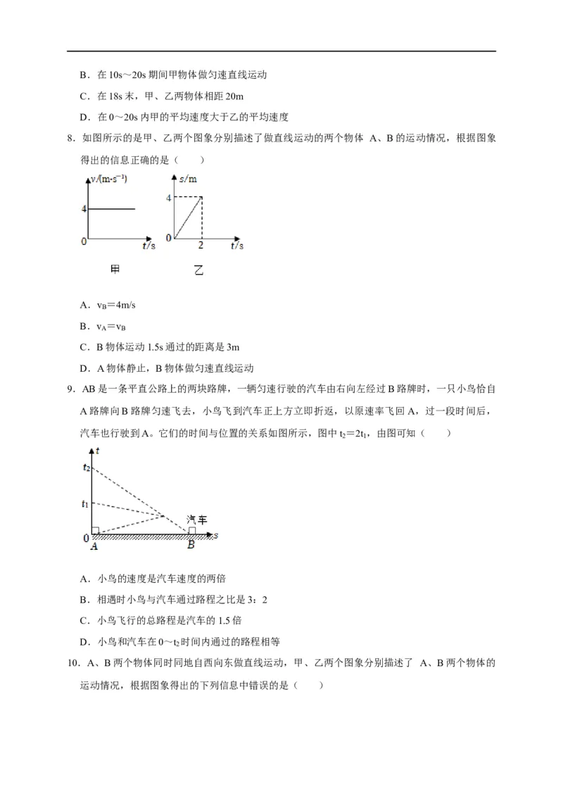 图像题01机械运动类（原卷版）_8、物理总复习_8.中考物理总复习_2023年中考复习资料_二轮复习_2023年中考物理二轮题型专项复习（全国通用）