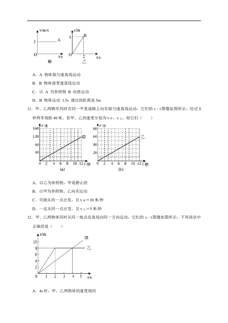 图像题01机械运动类（原卷版）_8、物理总复习_8.中考物理总复习_2023年中考复习资料_二轮复习_2023年中考物理二轮题型专项复习（全国通用）