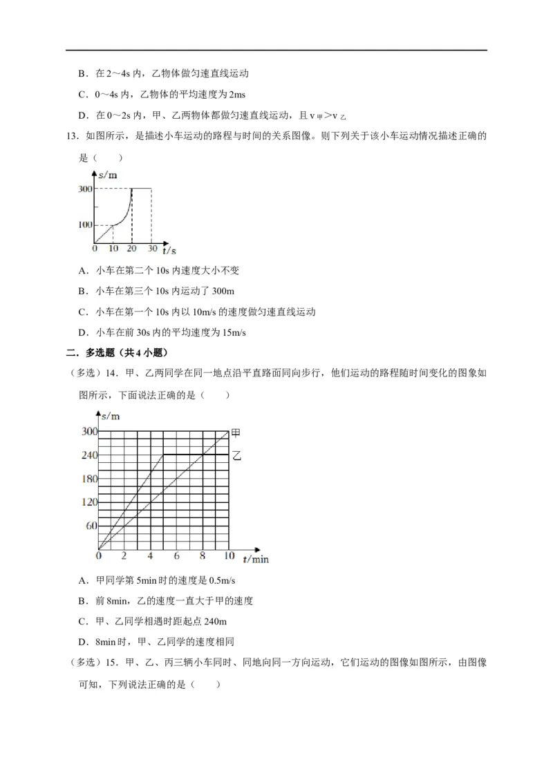 图像题01机械运动类（原卷版）_8、物理总复习_8.中考物理总复习_2023年中考复习资料_二轮复习_2023年中考物理二轮题型专项复习（全国通用）
