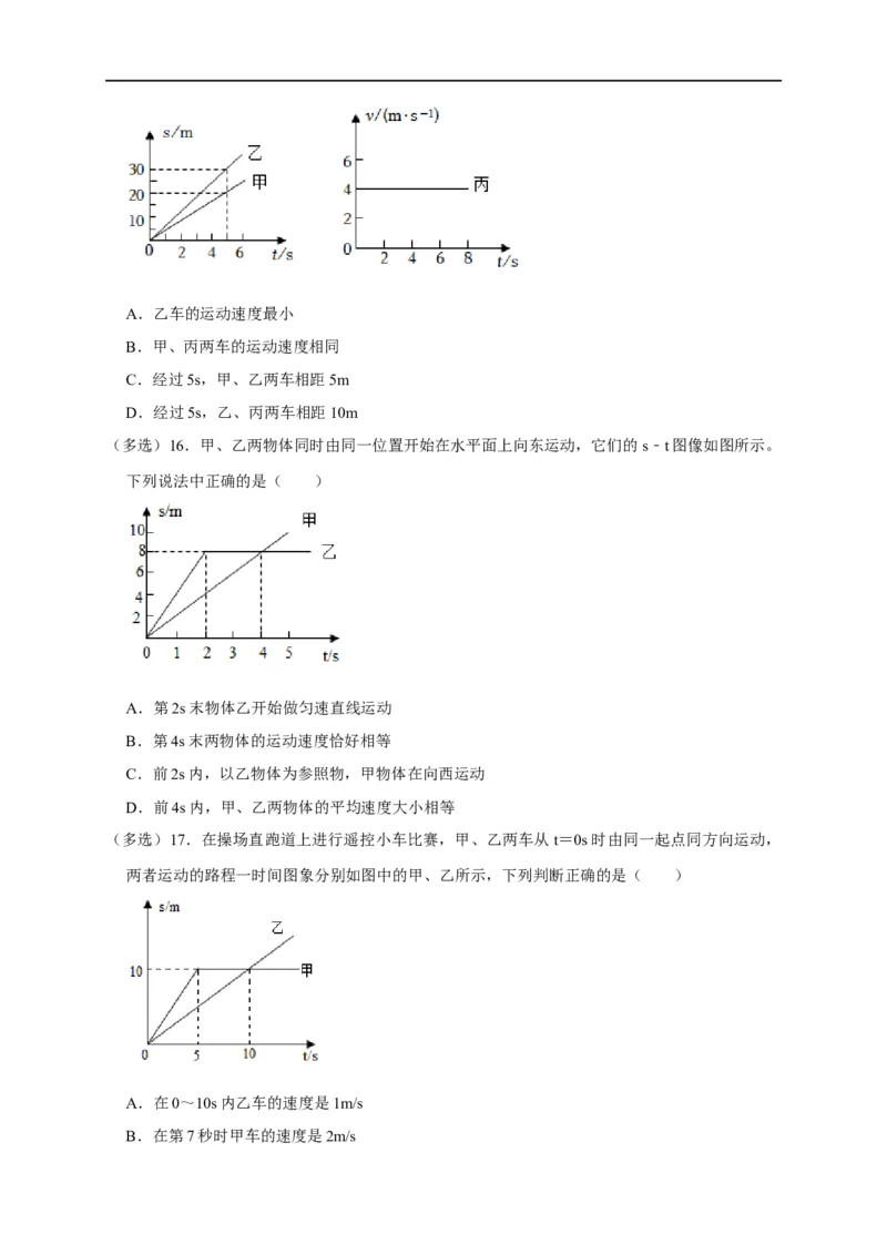 图像题01机械运动类（原卷版）_8、物理总复习_8.中考物理总复习_2023年中考复习资料_二轮复习_2023年中考物理二轮题型专项复习（全国通用）