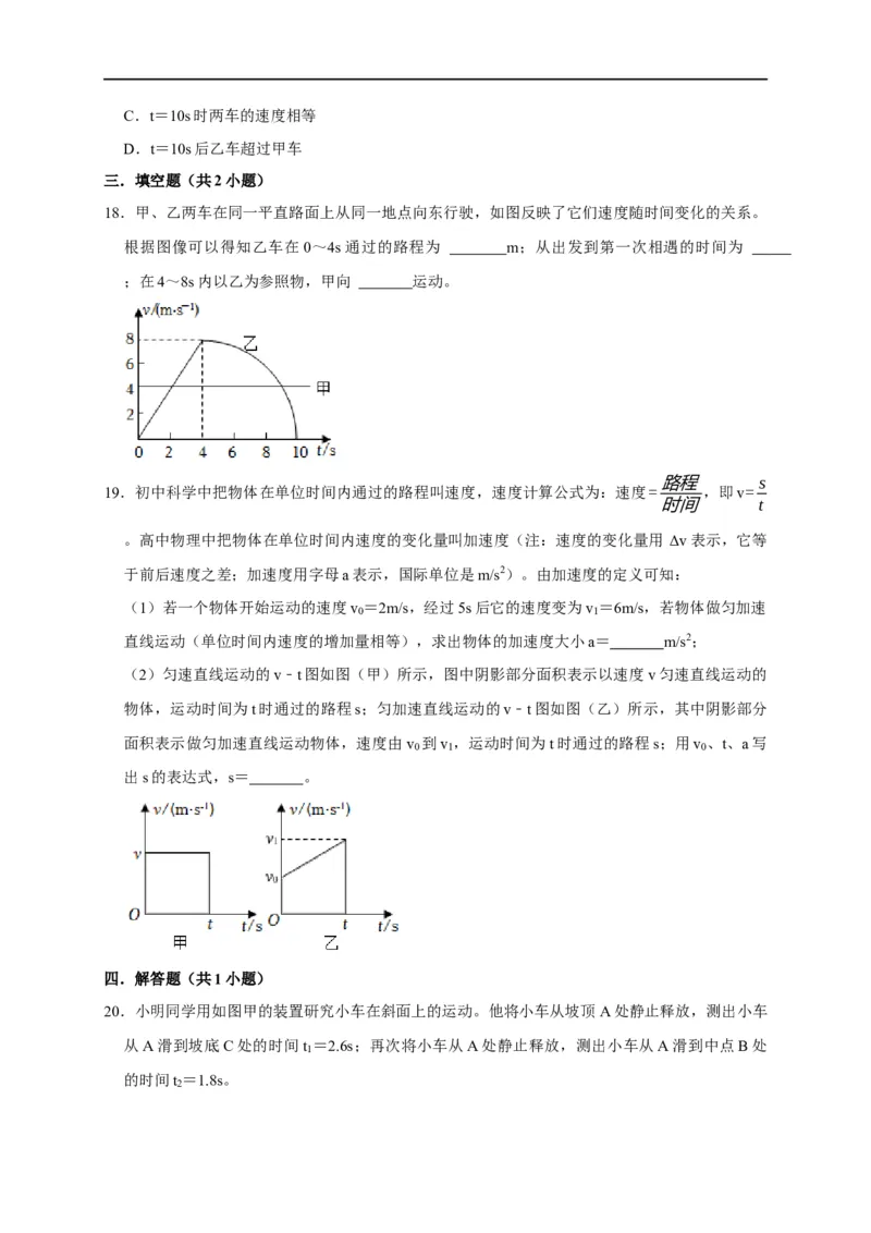 图像题01机械运动类（原卷版）_8、物理总复习_8.中考物理总复习_2023年中考复习资料_二轮复习_2023年中考物理二轮题型专项复习（全国通用）
