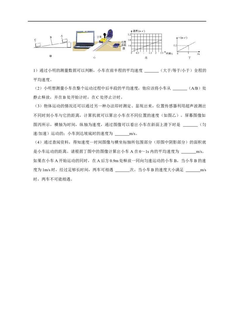 图像题01机械运动类（原卷版）_8、物理总复习_8.中考物理总复习_2023年中考复习资料_二轮复习_2023年中考物理二轮题型专项复习（全国通用）
