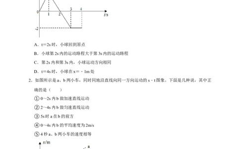 图像题01机械运动类（原卷版）_8、物理总复习_8.中考物理总复习_2023年中考复习资料_二轮复习_2023年中考物理二轮题型专项复习（全国通用）