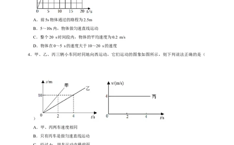 图像题01机械运动类（原卷版）_8、物理总复习_8.中考物理总复习_2023年中考复习资料_二轮复习_2023年中考物理二轮题型专项复习（全国通用）