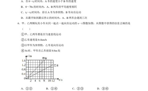 图像题01机械运动类（原卷版）_8、物理总复习_8.中考物理总复习_2023年中考复习资料_二轮复习_2023年中考物理二轮题型专项复习（全国通用）