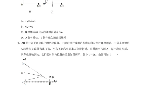 图像题01机械运动类（原卷版）_8、物理总复习_8.中考物理总复习_2023年中考复习资料_二轮复习_2023年中考物理二轮题型专项复习（全国通用）