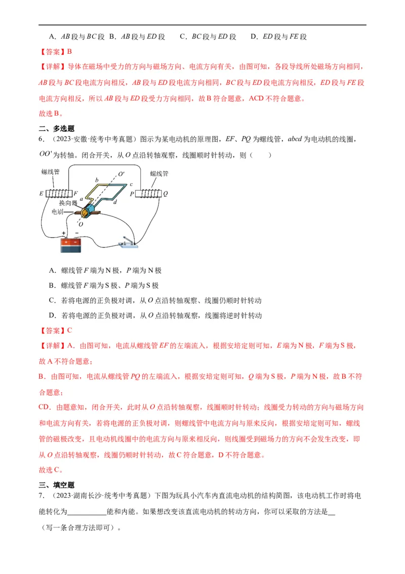 专题20电与磁20.4电动机（教师版）_8、物理总复习_8.中考物理总复习_2024年中考复习资料_专项复习资料_完三年（2021&mdash;2023）中考真题分项精编（全国通用）