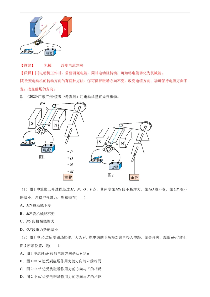 专题20电与磁20.4电动机（教师版）_8、物理总复习_8.中考物理总复习_2024年中考复习资料_专项复习资料_完三年（2021&mdash;2023）中考真题分项精编（全国通用）