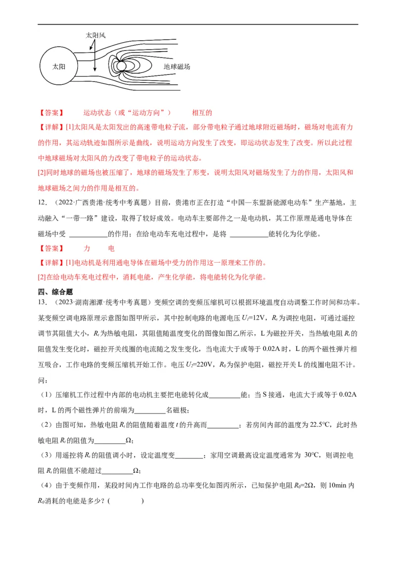 专题20电与磁20.4电动机（教师版）_8、物理总复习_8.中考物理总复习_2024年中考复习资料_专项复习资料_完三年（2021&mdash;2023）中考真题分项精编（全国通用）