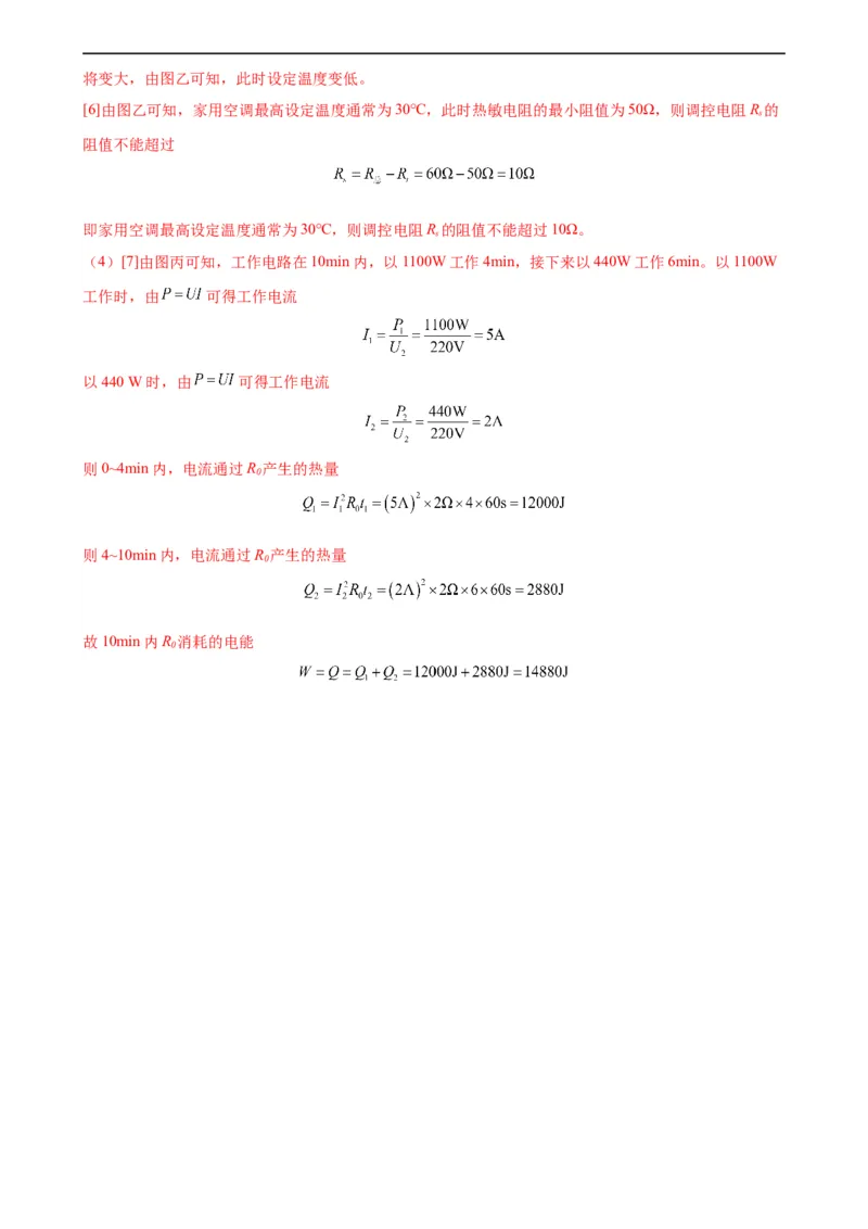 专题20电与磁20.4电动机（教师版）_8、物理总复习_8.中考物理总复习_2024年中考复习资料_专项复习资料_完三年（2021&mdash;2023）中考真题分项精编（全国通用）