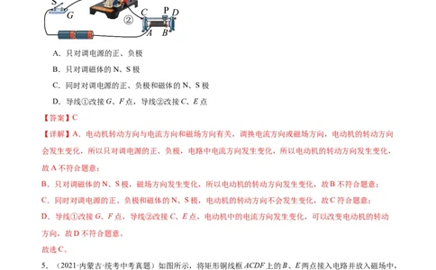 专题20电与磁20.4电动机（教师版）_8、物理总复习_8.中考物理总复习_2024年中考复习资料_专项复习资料_完三年（2021&mdash;2023）中考真题分项精编（全国通用）