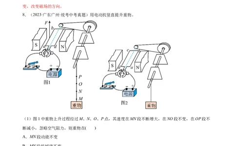 专题20电与磁20.4电动机（教师版）_8、物理总复习_8.中考物理总复习_2024年中考复习资料_专项复习资料_完三年（2021&mdash;2023）中考真题分项精编（全国通用）