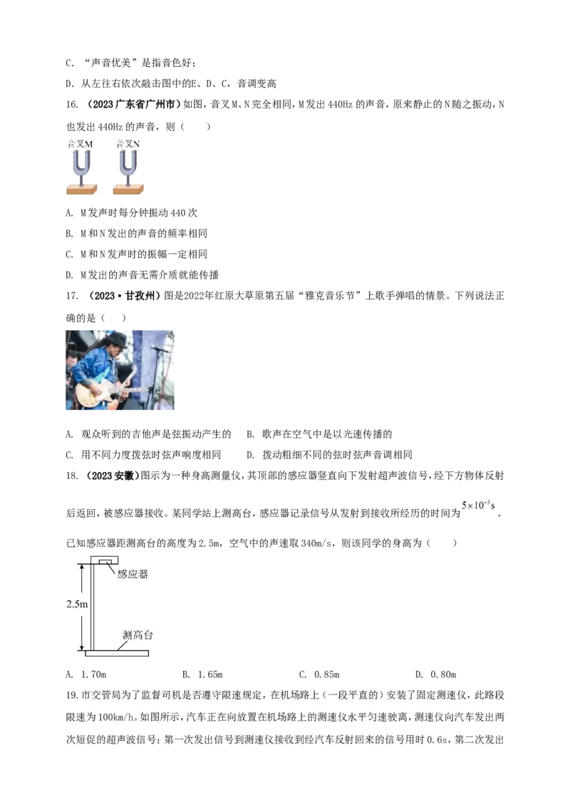 专题09声现象情景类问题（原卷版）_8、物理总复习_2024年中考复习资料_二轮复习_夺分宝典备考2024年物理二轮中考总复习71个重难点亮点专题专炼（全国通用）