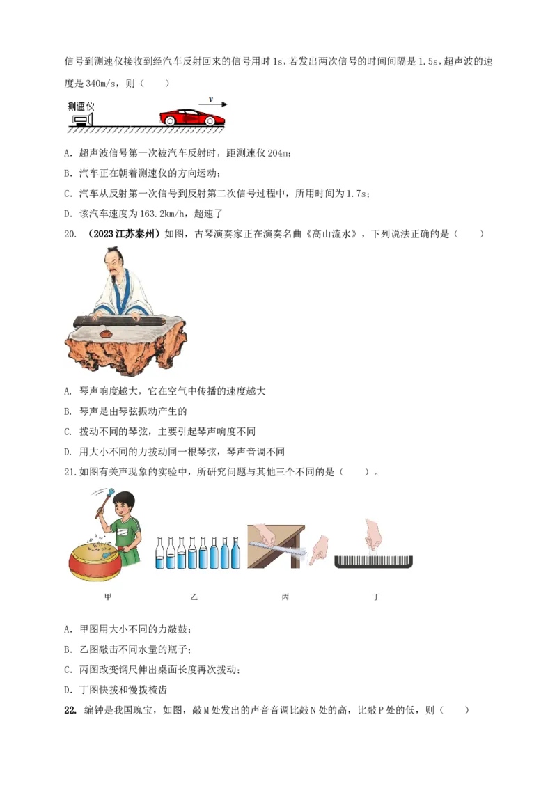 专题09声现象情景类问题（原卷版）_8、物理总复习_2024年中考复习资料_二轮复习_夺分宝典备考2024年物理二轮中考总复习71个重难点亮点专题专炼（全国通用）