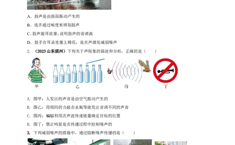 专题09声现象情景类问题（原卷版）_8、物理总复习_2024年中考复习资料_二轮复习_夺分宝典备考2024年物理二轮中考总复习71个重难点亮点专题专炼（全国通用）