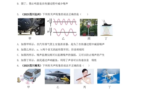专题09声现象情景类问题（原卷版）_8、物理总复习_2024年中考复习资料_二轮复习_夺分宝典备考2024年物理二轮中考总复习71个重难点亮点专题专炼（全国通用）