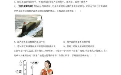 专题09声现象情景类问题（原卷版）_8、物理总复习_2024年中考复习资料_二轮复习_夺分宝典备考2024年物理二轮中考总复习71个重难点亮点专题专炼（全国通用）
