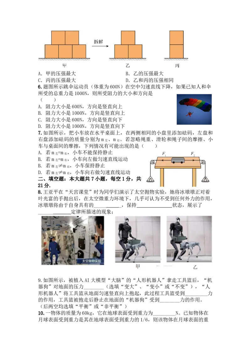 期中考试练习卷-人教版八年级物理下册_初物_八年级上下册+九年级全一册物理_八年级物理下册_期中+期末（更新中）