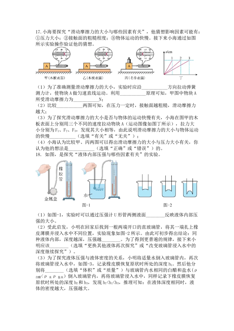期中考试练习卷-人教版八年级物理下册_初物_八年级上下册+九年级全一册物理_八年级物理下册_期中+期末（更新中）