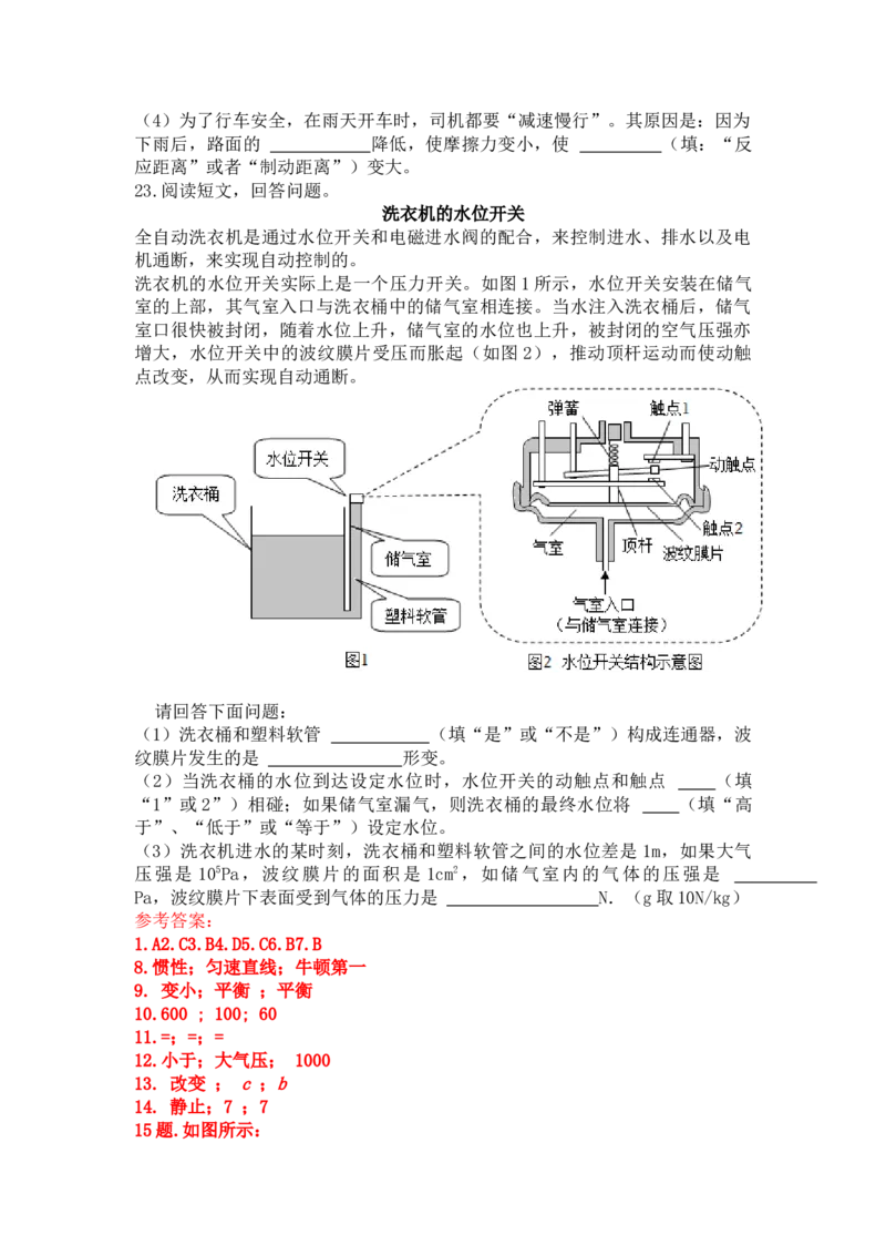 期中考试练习卷-人教版八年级物理下册_初物_八年级上下册+九年级全一册物理_八年级物理下册_期中+期末（更新中）
