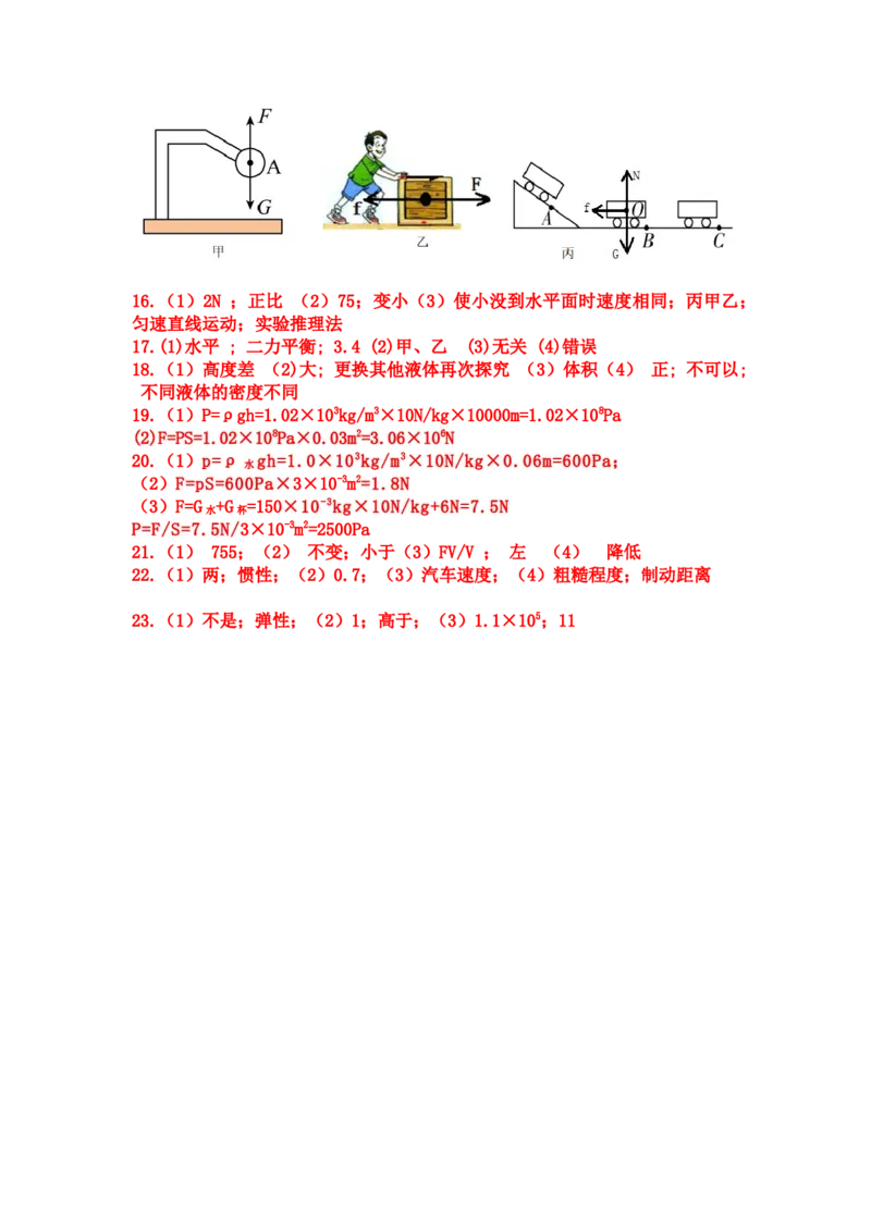 期中考试练习卷-人教版八年级物理下册_初物_八年级上下册+九年级全一册物理_八年级物理下册_期中+期末（更新中）