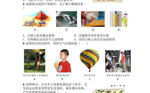 期中考试练习卷-人教版八年级物理下册_初物_八年级上下册+九年级全一册物理_八年级物理下册_期中+期末（更新中）