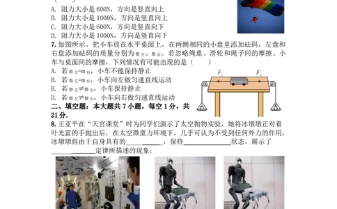 期中考试练习卷-人教版八年级物理下册_初物_八年级上下册+九年级全一册物理_八年级物理下册_期中+期末（更新中）