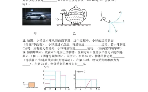 期中考试练习卷-人教版八年级物理下册_初物_八年级上下册+九年级全一册物理_八年级物理下册_期中+期末（更新中）