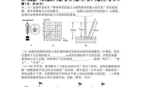 期中考试练习卷-人教版八年级物理下册_初物_八年级上下册+九年级全一册物理_八年级物理下册_期中+期末（更新中）