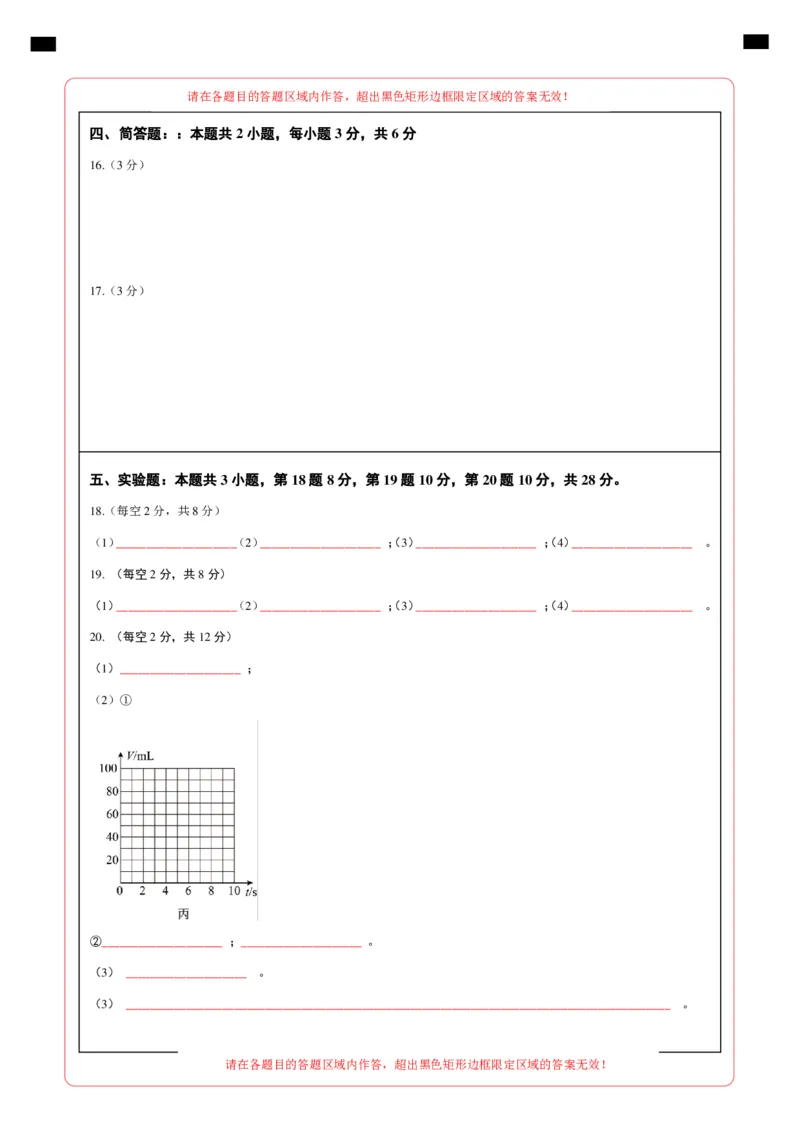 物理（贵州卷）（答题卡）_8、物理总复习_2024中考模拟题物理_三模（37套）_物理（贵州卷）