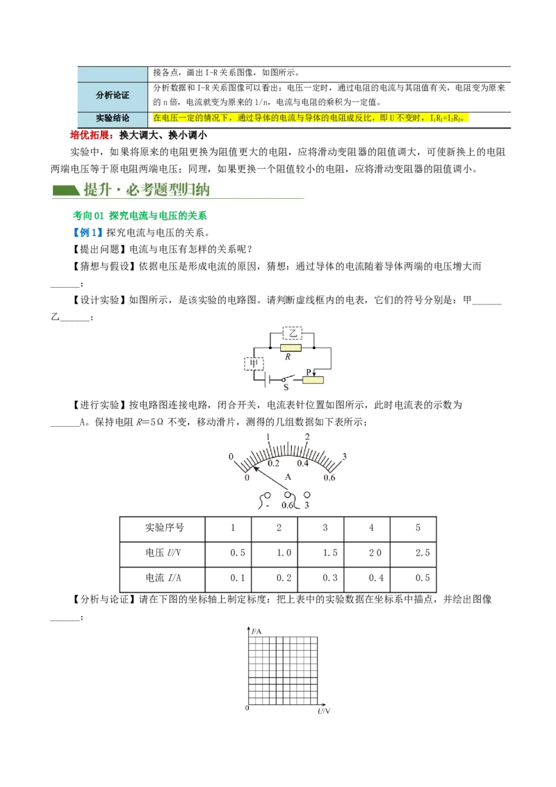 专题16欧姆定律（4考点+9考向）（讲义）（原卷版）_8、物理总复习_2024年中考复习资料_一轮复习_课件+讲义+练习2024年中考物理一轮复习讲练测（全国通用）